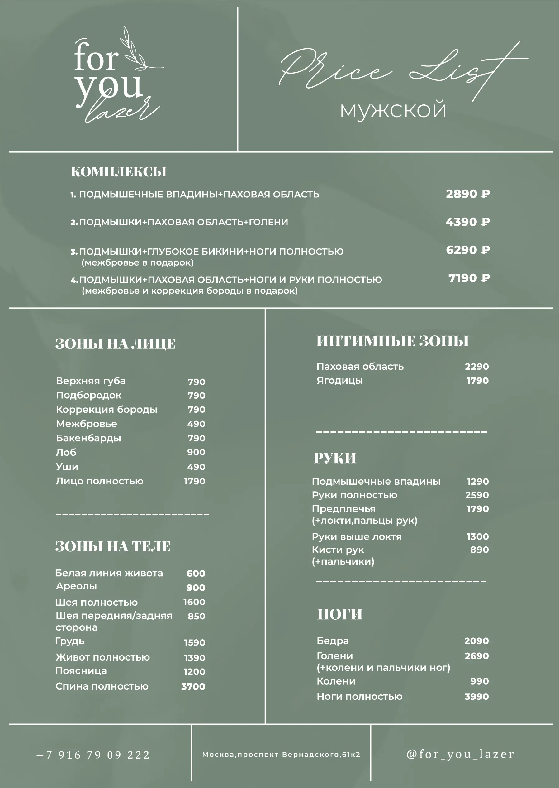 Мужской прайс лист