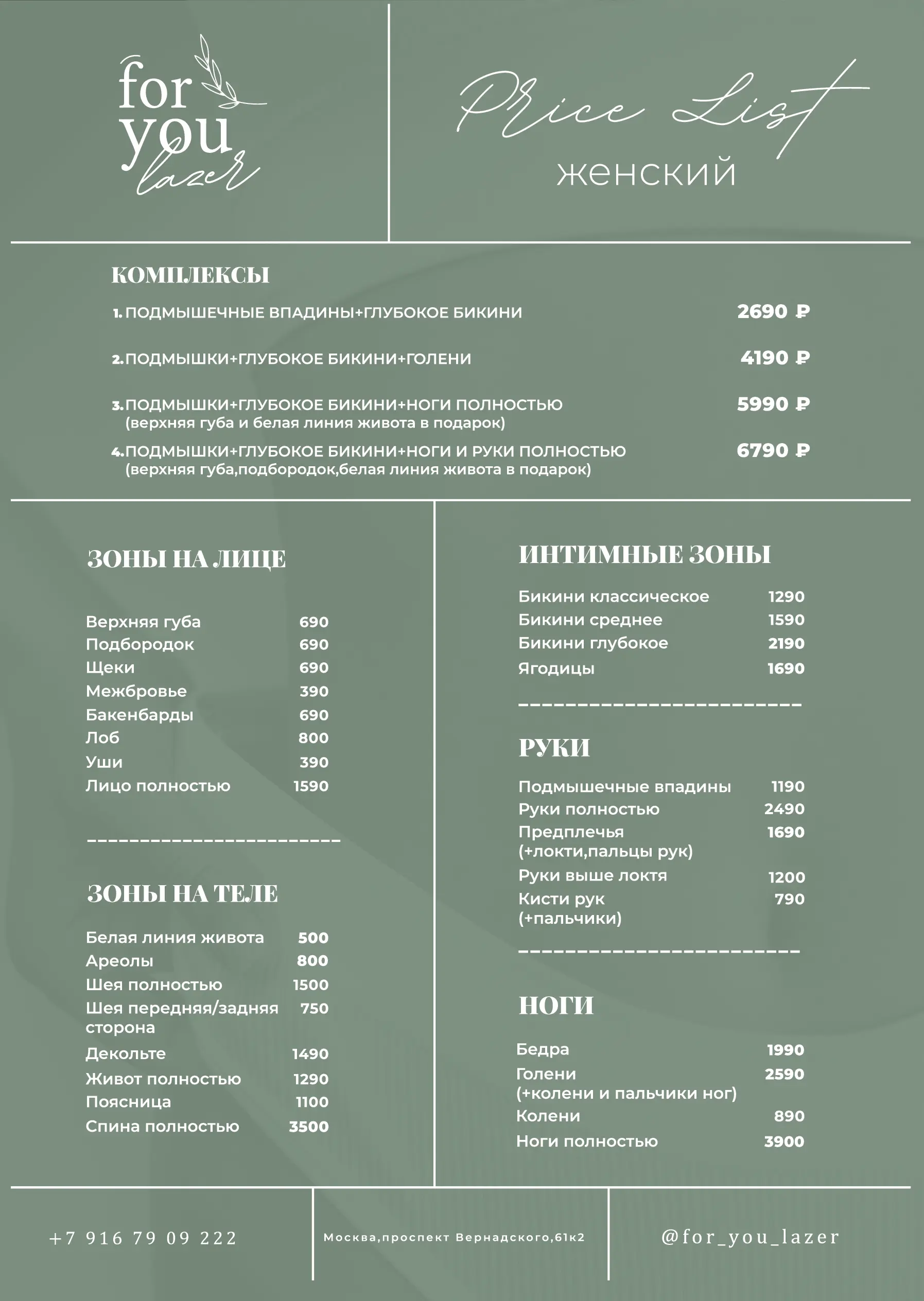 Женский прайс лист